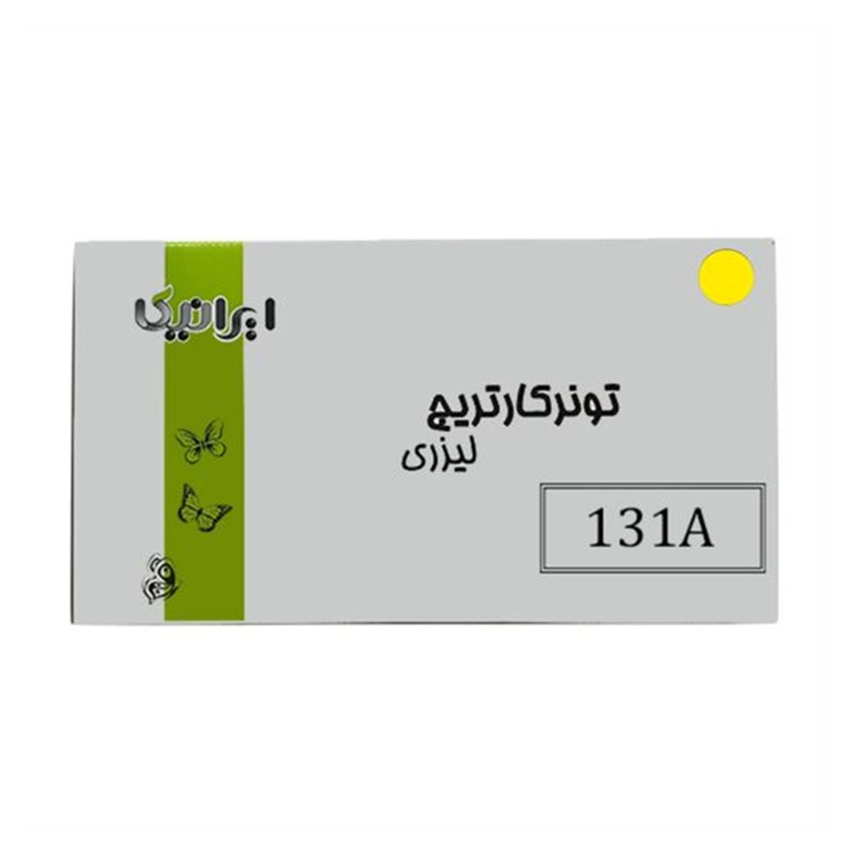 کارتریج ایرانیکا طرح اچ پی 131AY زرد کارتریج ایرانیکا طرح اچ پی 131AY زرد