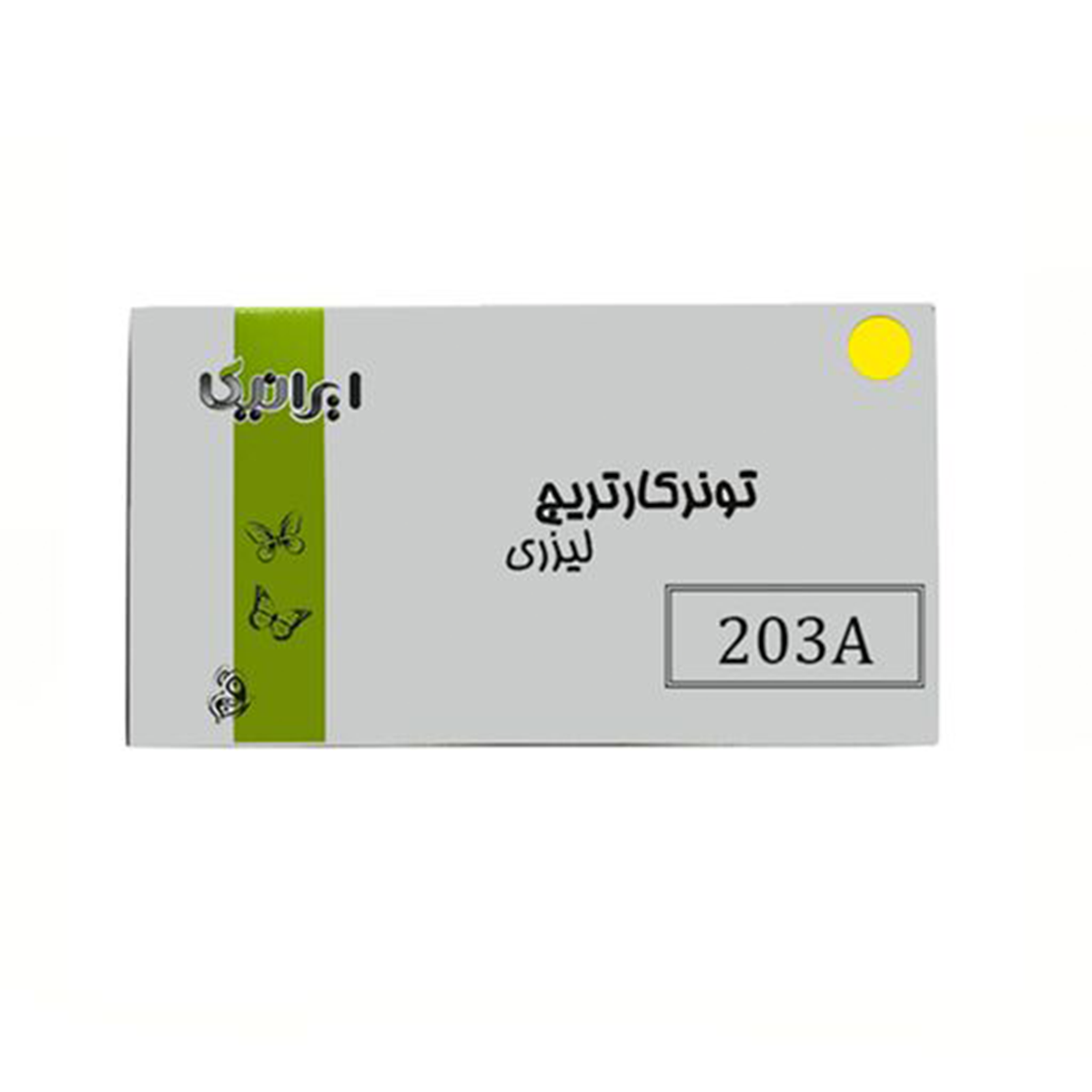 کارتریج ایرانیکا طرح اچ پی 203AY زرد کارتریج ایرانیکا طرح اچ پی 203AY زرد