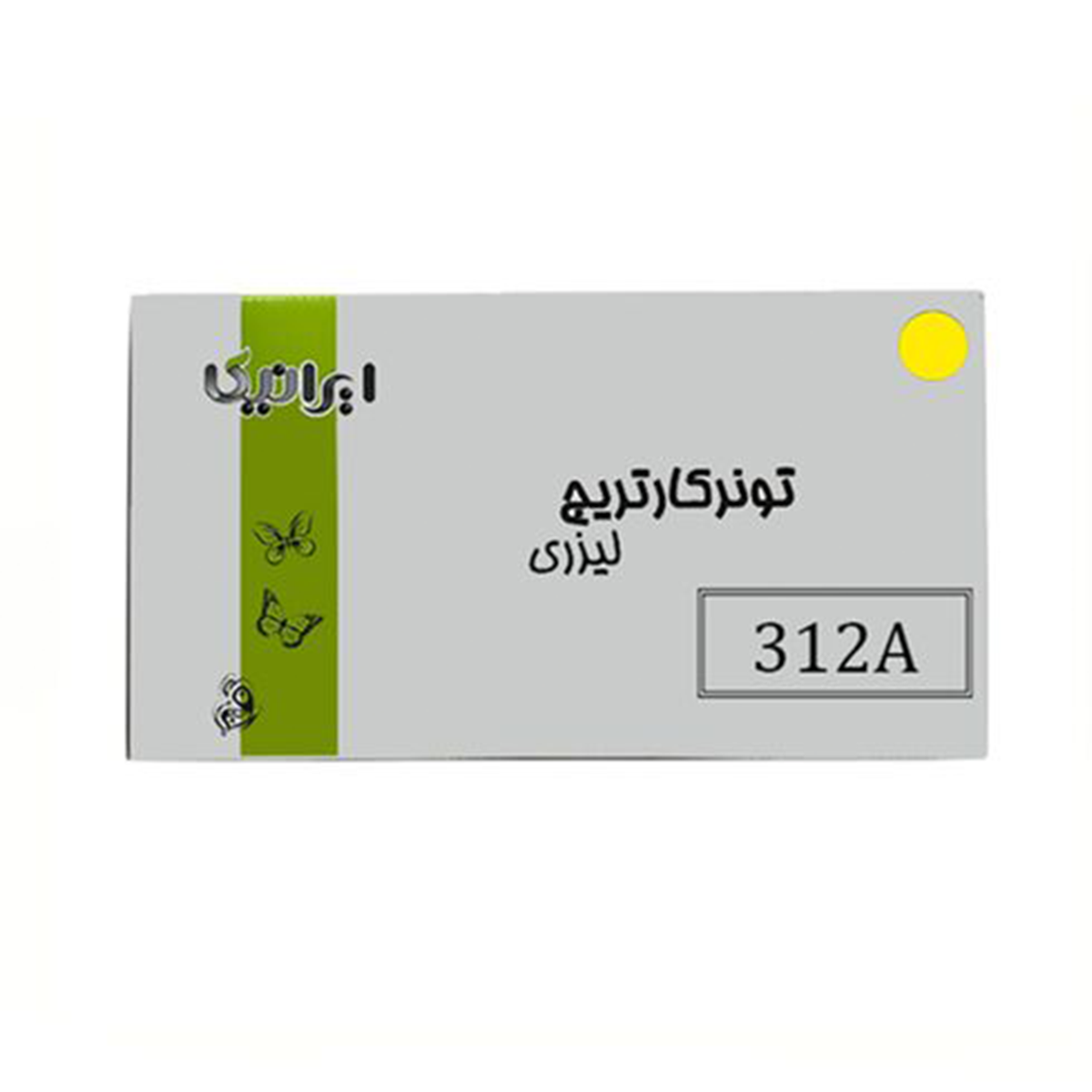 کارتریج ایرانیکا طرح اچ پی 312AY زرد کارتریج ایرانیکا طرح اچ پی 312AY زرد