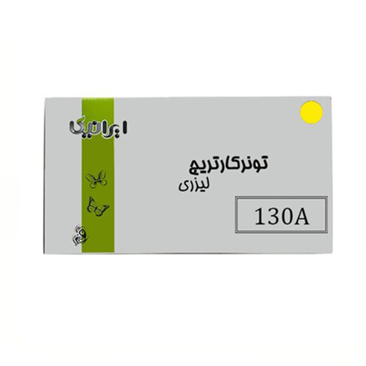 کارتریج ایرانیکا طرح اچ پی 130AY زرد کارتریج ایرانیکا طرح اچ پی 130AY زرد
