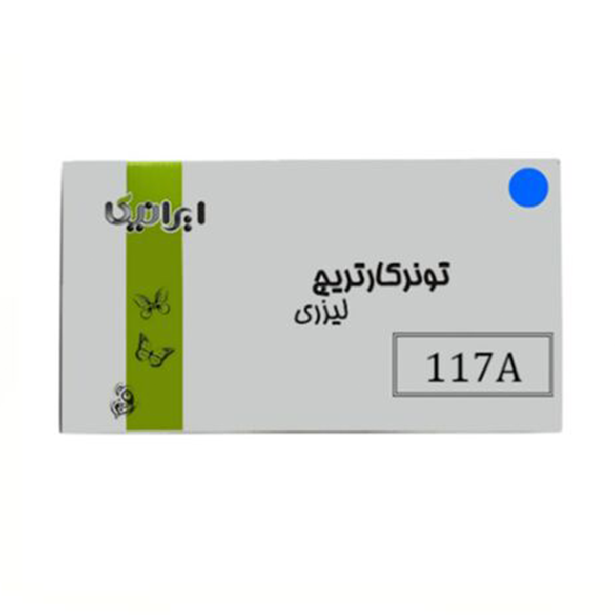 کارتریج ایرانیکا طرح اچ پی 117AC آبی کارتریج ایرانیکا طرح اچ پی 117AC آبی