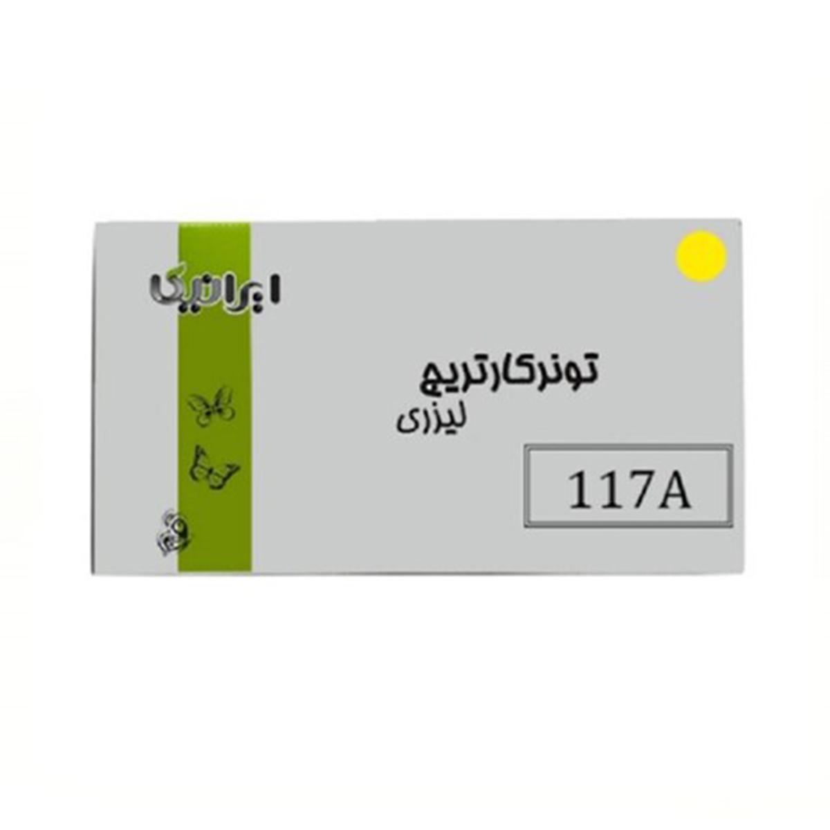 کارتریج ایرانیکا طرح اچ پی 117AY زرد کارتریج ایرانیکا طرح اچ پی 117AY زرد