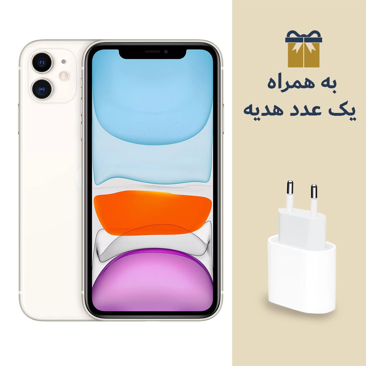 گوشی موبایل اپل مدل iPhone 11 UK نات اکتیو تک سیم کارت ظرفیت 128 گیگابایت رم 4 گیگابایت به همراه هدیه شارژر دیواری اپل مدل 20 وات دو شاخه