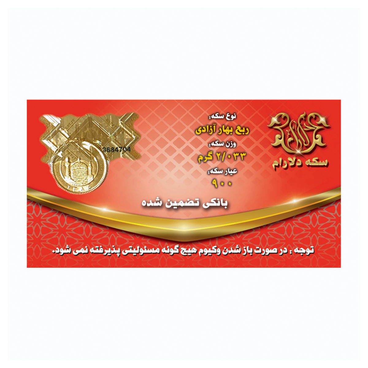 ربع سکه بهار آزادی طرح قدیم سکه دلارام ربع سکه بهار آزادی طرح قدیم سکه دلارام
