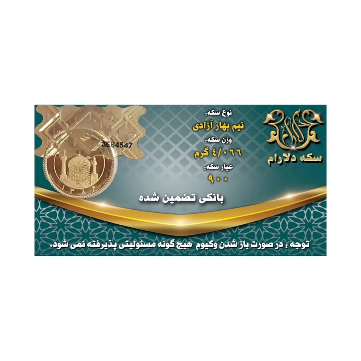 نیم سکه بهار آزادی بانکی طرح جدید صرافی دلارام