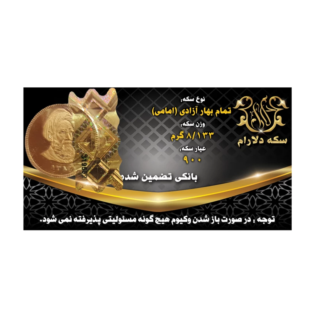 تمام سکه بهار آزادی بانکی طرح جدید سکه دلارام تمام سکه بهار آزادی بانکی طرح جدید سکه دلارام