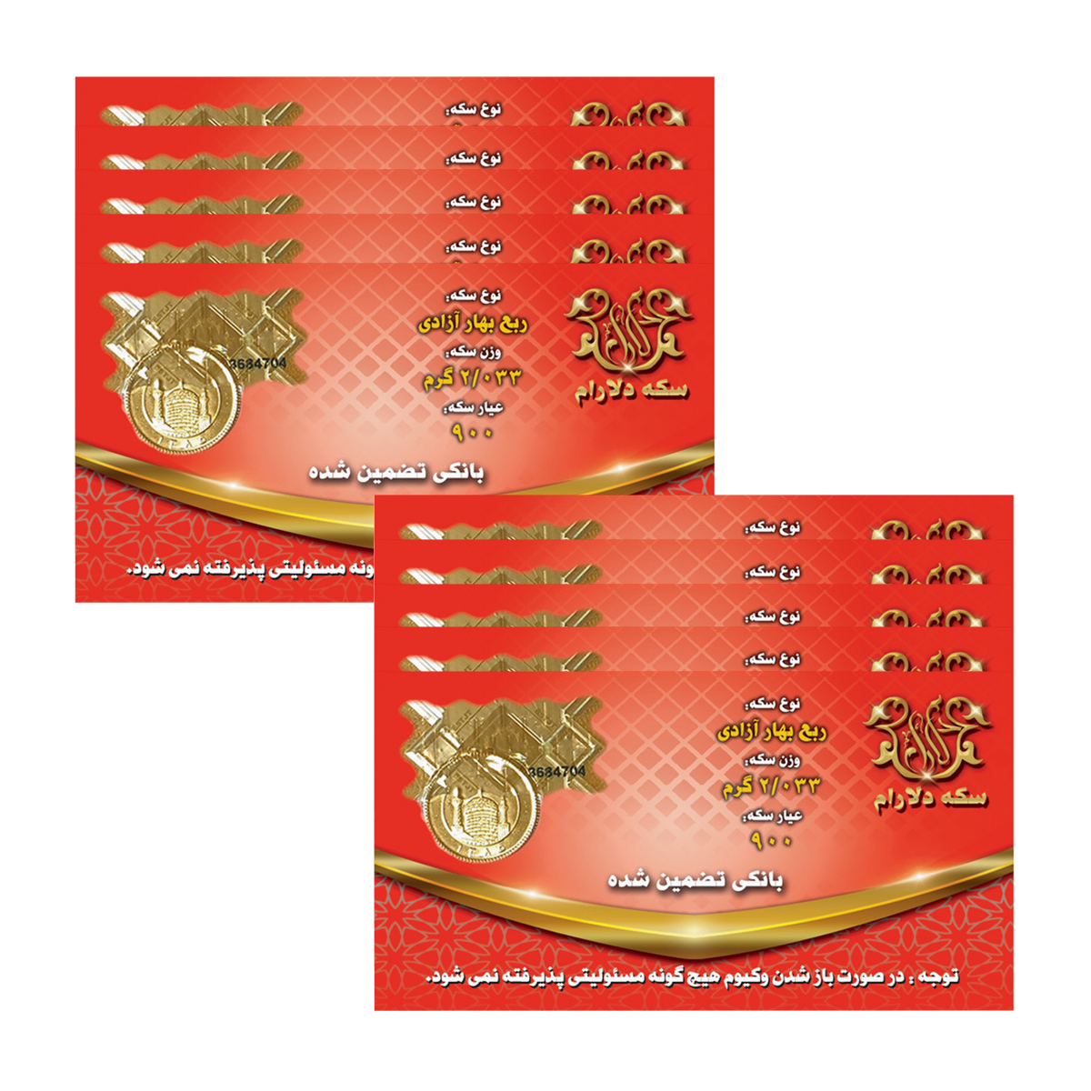 ربع سکه بهار آزادی بانکی طرح قدیم سکه دلارام - مجموعه 10 عددی ربع سکه بهار آزادی بانکی طرح قدیم سکه دلارام - مجموعه 10 عددی