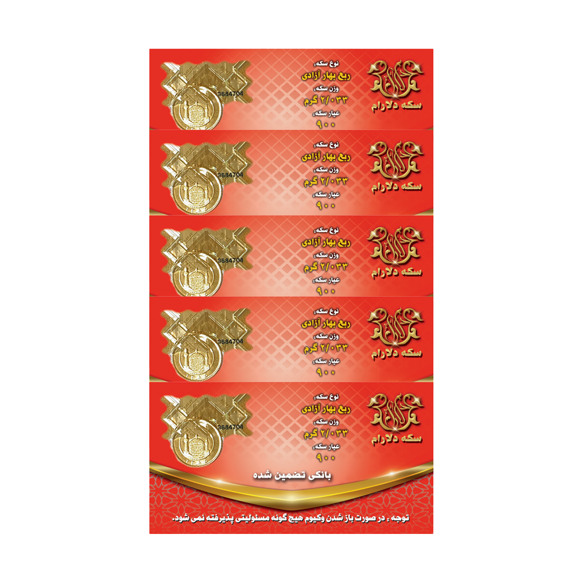 ربع سکه بهار آزادی طرح قدیم سکه دلارام _ مجموعه 5 عددی ربع سکه بهار آزادی طرح قدیم سکه دلارام _ مجموعه 5 عددی