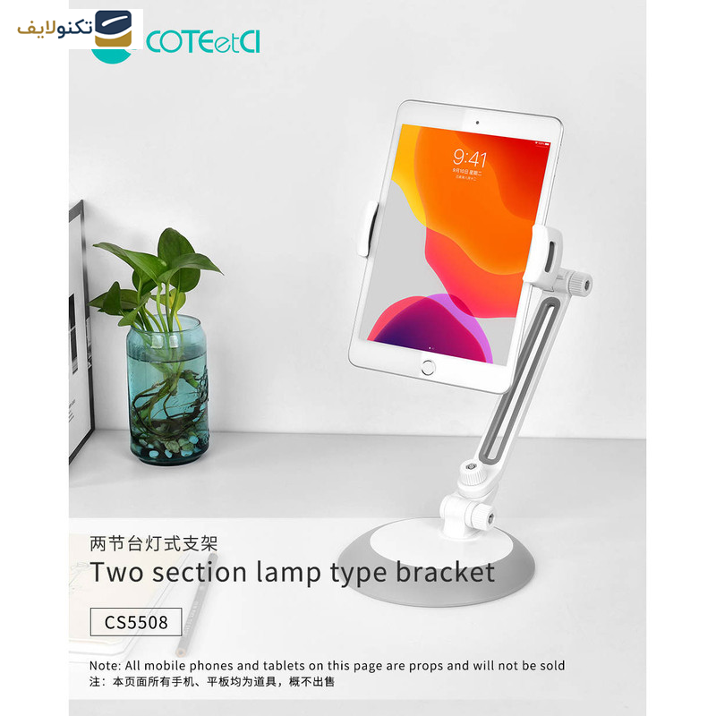 پایه نگهدارنده تبلت و موبایل کوتتسی مدل CS5508 پایه نگهدارنده تبلت و موبایل کوتتسی مدل CS5508