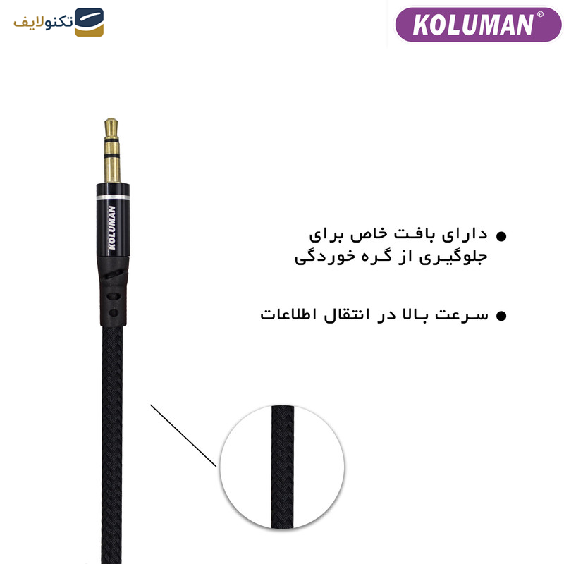 کابل AUX کلومن مدل AUX CABLE KA - 34 طول 1 متر کابل AUX کلومن مدل AUX CABLE KA - 34 طول 1 متر