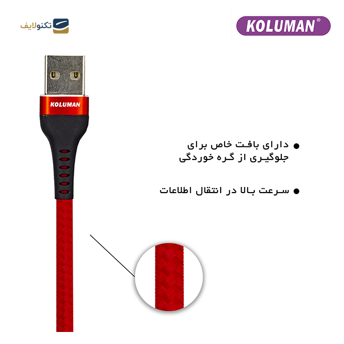 gallery-کابل تبدیل USB به لایتنینگ کلومن مدل KD-45-gallery-0-TLP-10017_ed46387d-8c20-485b-8b44-ab35f85383a3.png gallery-کابل تبدیل USB به لایتنینگ کلومن مدل KD-45-gallery-0-TLP-10017_ed46387d-8c20-485b-8b44-ab35f85383a3.png