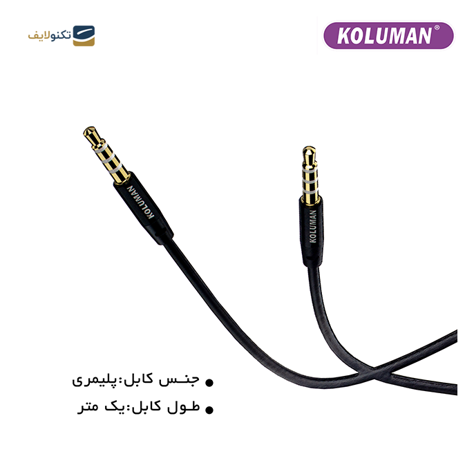 gallery- کابل AUX کلومن مدل KA-31-gallery-0-TLP-10065_958fa81e-b0a0-4965-a35f-95c6e27cd427.png gallery- کابل AUX کلومن مدل KA-31-gallery-0-TLP-10065_958fa81e-b0a0-4965-a35f-95c6e27cd427.png