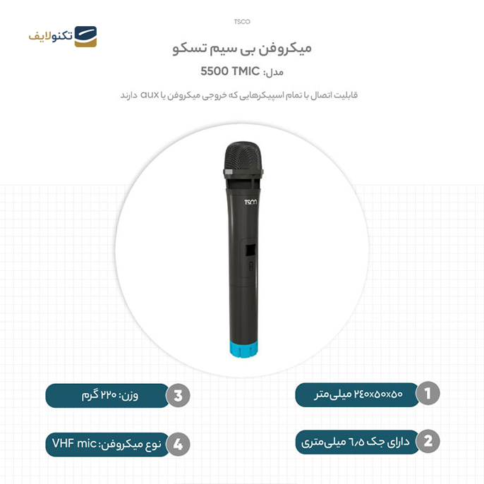gallery-میکروفون بی سیم تسکو مدل TMIC 5500-gallery-0-TLP-15931_0139ce62-a731-4e70-b1ff-8aa81fab640a.png gallery-میکروفون بی سیم تسکو مدل TMIC 5500-gallery-0-TLP-15931_0139ce62-a731-4e70-b1ff-8aa81fab640a.png