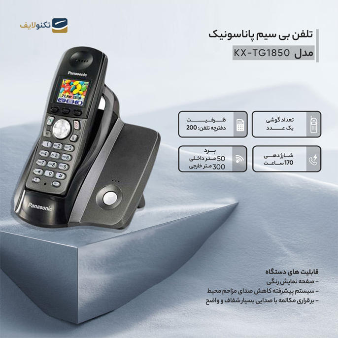 gallery-تلفن بی سیم پاناسونیک مدل KX-TG8151 copy.png gallery-تلفن بی سیم پاناسونیک مدل KX-TG8151 copy.png