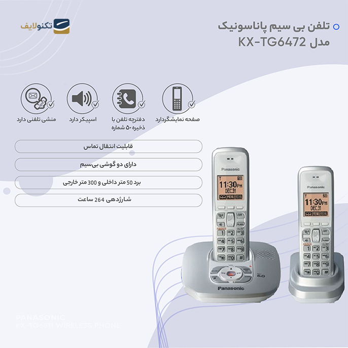 gallery-تلفن بی سیم پاناسونیک مدل KX-TG2721 copy.png gallery-تلفن بی سیم پاناسونیک مدل KX-TG2721 copy.png