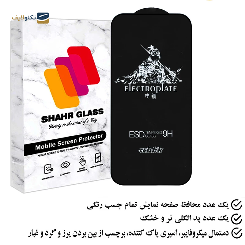 gallery-گلس گوشی اپل iPhone 15 Pro شهر گلس مدل آنتی استاتیک ANTIDUIPSH copy.png gallery-گلس گوشی اپل iPhone 15 Pro شهر گلس مدل آنتی استاتیک ANTIDUIPSH copy.png