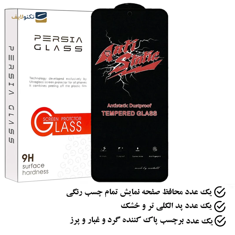 gallery-گلس گوشی شیائومی Redmi Note 13 5G پرشیا گلس مدل ANTIDUSTP آنتی استاتیک copy.png gallery-گلس گوشی شیائومی Redmi Note 13 5G پرشیا گلس مدل ANTIDUSTP آنتی استاتیک copy.png