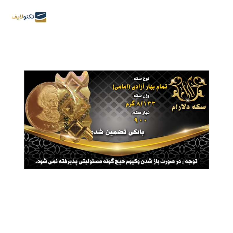 gallery-تمام سکه بهار آزادی طرح جدید سکه دلارام copy.png gallery-تمام سکه بهار آزادی طرح جدید سکه دلارام copy.png