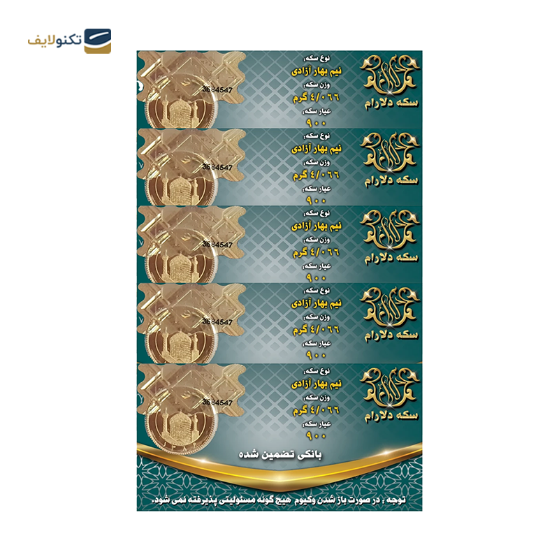 gallery-نیم سکه بهار آزادی بانکی طرح جدید صرافی دلارام copy.png gallery-نیم سکه بهار آزادی بانکی طرح جدید صرافی دلارام copy.png