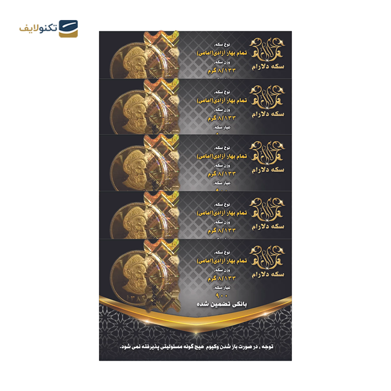 gallery-تمام سکه بهار آزادی طرح قدیم سکه دلارام copy.png