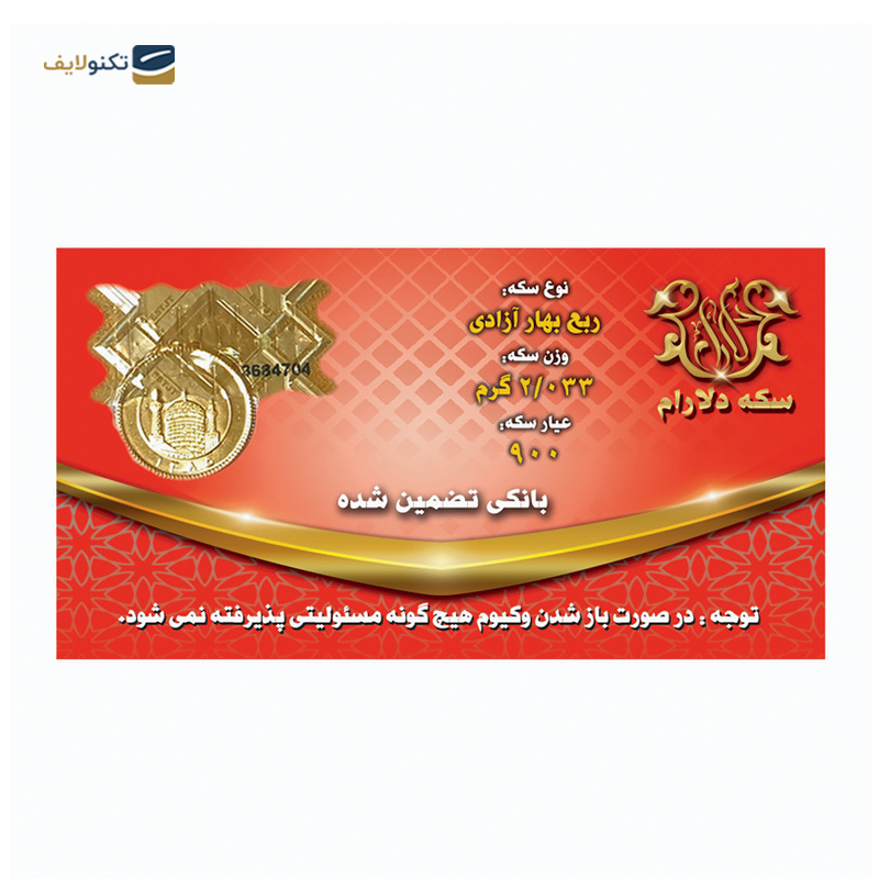 gallery-ربع سکه بهار آزادی طرح قدیم سکه دلارام copy.png gallery-ربع سکه بهار آزادی طرح قدیم سکه دلارام copy.png
