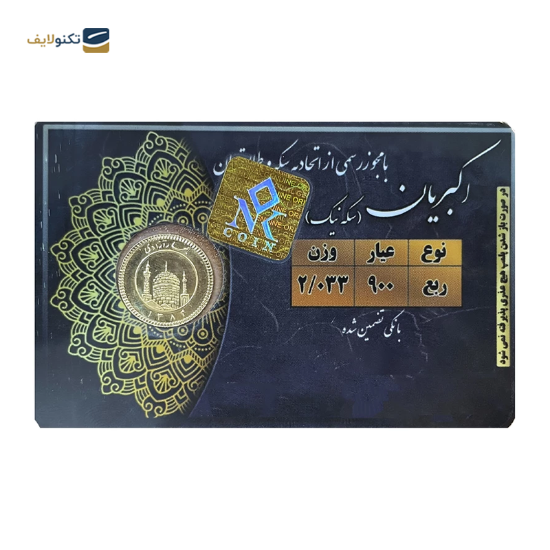 gallery-ربع سکه بهار آزادی طرح قدیم سکه دلارام _ مجموعه 5 عددی copy.png