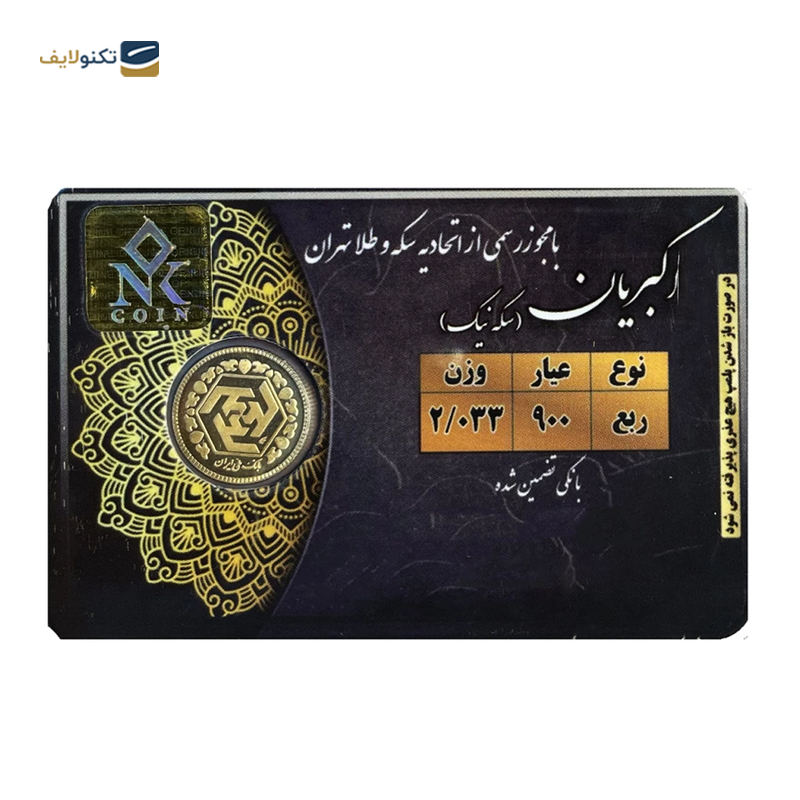 gallery-تمام سکه بهار آزادی طرح قدیم سکه نیک copy.png gallery-تمام سکه بهار آزادی طرح قدیم سکه نیک copy.png