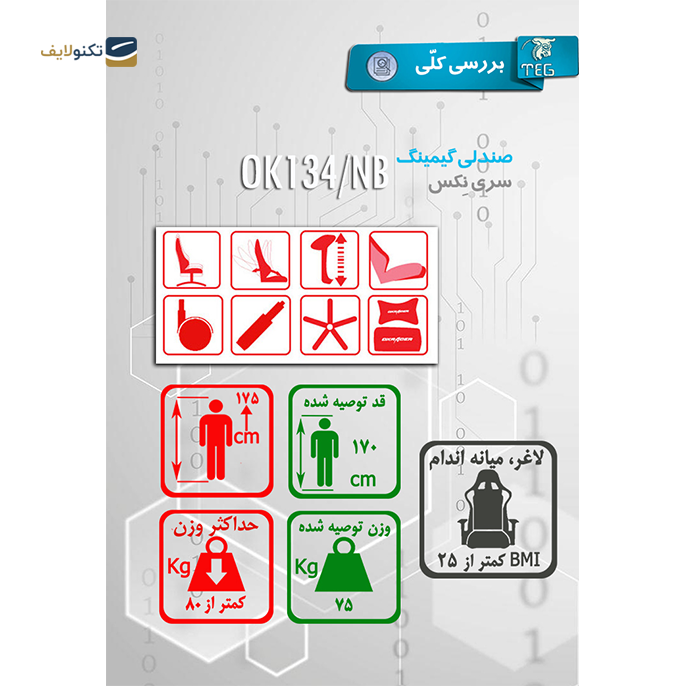 gallery- صندلی گیمینگ دی ایکس ریسر مدل OK134/NB-gallery-0-TLP-5227_227671b8-9991-46c0-9b36-a21029a6b1dd.png gallery- صندلی گیمینگ دی ایکس ریسر مدل OK134/NB-gallery-0-TLP-5227_227671b8-9991-46c0-9b36-a21029a6b1dd.png