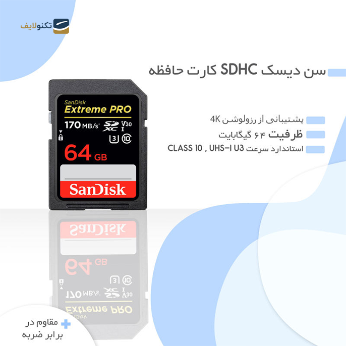 gallery- کارت حافظه SDXC سن دیسک مدل Extreme Pro V30 کلاس 10 استاندارد UHS-I U3 سرعت 170mbps ظرفیت 64 گیگابایت-gallery-0-TLP-5671_f1a5f21b-c91c-4464-8548-e3e7eb755f7f.png gallery- کارت حافظه SDXC سن دیسک مدل Extreme Pro V30 کلاس 10 استاندارد UHS-I U3 سرعت 170mbps ظرفیت 64 گیگابایت-gallery-0-TLP-5671_f1a5f21b-c91c-4464-8548-e3e7eb755f7f.png