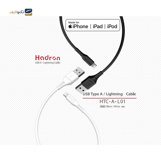 gallery- کابل لایتنینگ هادرون مدل HTC-A-L01 طول 1 متر-gallery-0-TLP-7006_f5a2753d-953c-47a7-94ff-35735a8401df.png gallery- کابل لایتنینگ هادرون مدل HTC-A-L01 طول 1 متر-gallery-0-TLP-7006_f5a2753d-953c-47a7-94ff-35735a8401df.png
