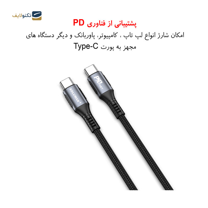 gallery- کابل تایپ سی به تایپ سی کلومن پلاس K8+ طول 2 متر-gallery-0-TLP-7567_e9f93264-f7f6-4220-af33-7998793f1fda.png gallery- کابل تایپ سی به تایپ سی کلومن پلاس K8+ طول 2 متر-gallery-0-TLP-7567_e9f93264-f7f6-4220-af33-7998793f1fda.png