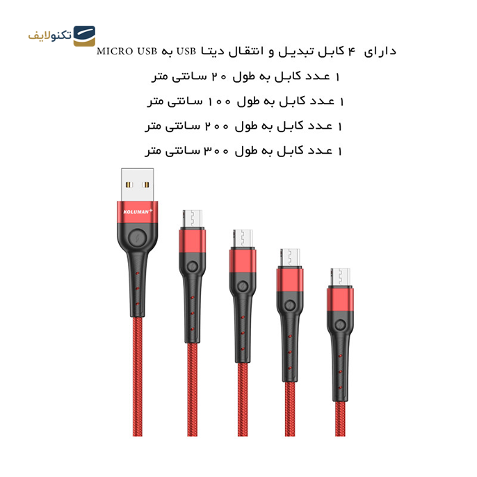 gallery-پک 4 عددی کابل میکروUSB کلومن پلاس مدل K6 Plus -gallery-0-TLP-7577_020b0c4a-1dd1-4ca1-ac9e-18577ea98261.png gallery-پک 4 عددی کابل میکروUSB کلومن پلاس مدل K6 Plus -gallery-0-TLP-7577_020b0c4a-1dd1-4ca1-ac9e-18577ea98261.png