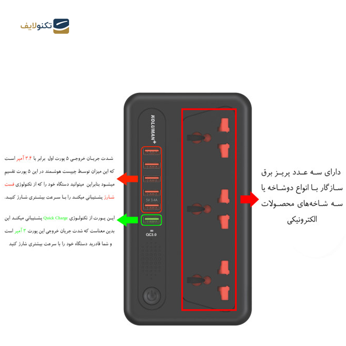 gallery-چند راهی برق کلومن پلاس مدل KS-2-gallery-0-TLP-7610_b8b4987c-ebb7-41bf-87d5-6448cf9f5d66.png gallery-چند راهی برق کلومن پلاس مدل KS-2-gallery-0-TLP-7610_b8b4987c-ebb7-41bf-87d5-6448cf9f5d66.png