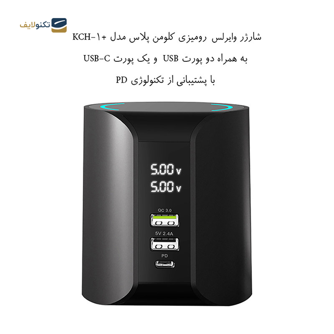 gallery- شارژر بی سیم کلومن پلاس مدل KCH-1 Plus-gallery-0-TLP-7617_5c3edd70-4781-4cdb-810f-0ec3aac2a751.png gallery- شارژر بی سیم کلومن پلاس مدل KCH-1 Plus-gallery-0-TLP-7617_5c3edd70-4781-4cdb-810f-0ec3aac2a751.png