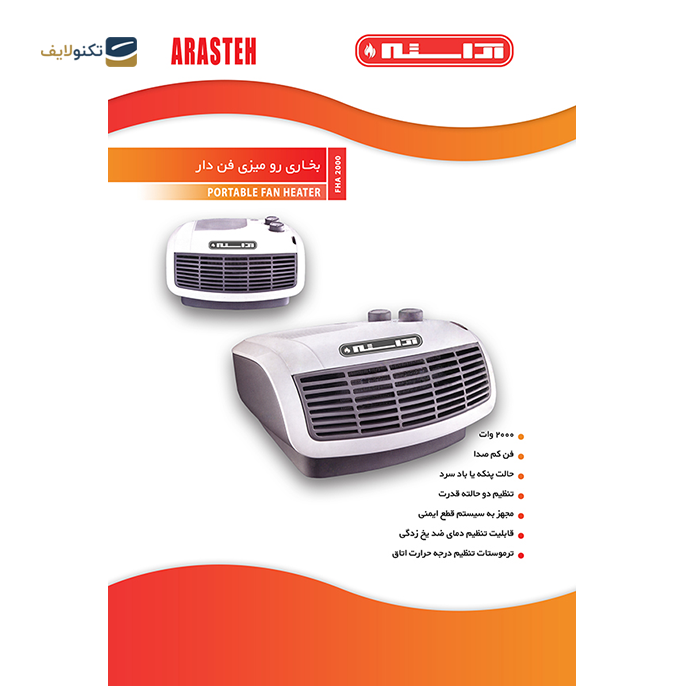 gallery- فن هیتر آراسته مدل FHA2000-gallery-0-TLP-8485_729f0b17-b383-4fd2-8065-a3f2a9777f0a.png