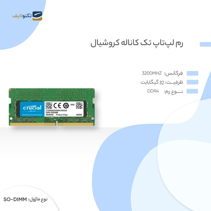 gallery-رم لپ تاپ DDR4 تک کاناله 3200 مگاهرتز CL22 کروشیال مدل CT32 ظرفیت 32 گیگابایت-gallery-1-TLP-11230_bb4e852a-7023-4158-a9b1-ec5e0178934d.png