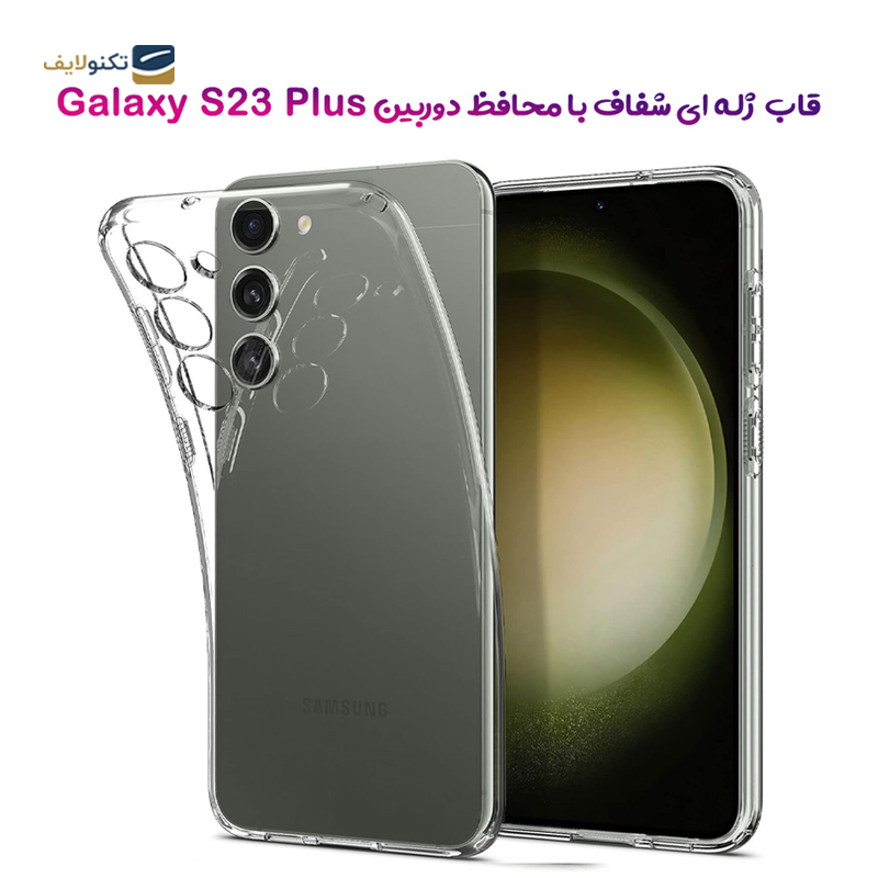 gallery-کاور گوشی سامسونگ گلکسی S23 Plus مدل ژله ای copy.png gallery-کاور گوشی سامسونگ گلکسی S23 Plus مدل ژله ای copy.png