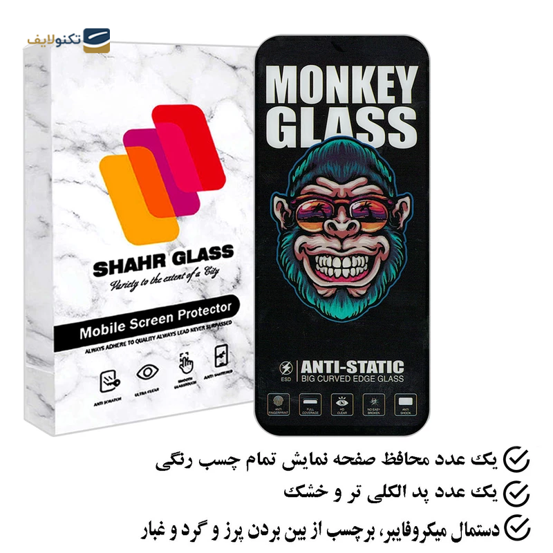 gallery-گلس گوشی اپل iPhone 15 شهر گلس مدل آنتی استاتیک ANTIMONKYSH copy.png gallery-گلس گوشی اپل iPhone 15 شهر گلس مدل آنتی استاتیک ANTIMONKYSH copy.png