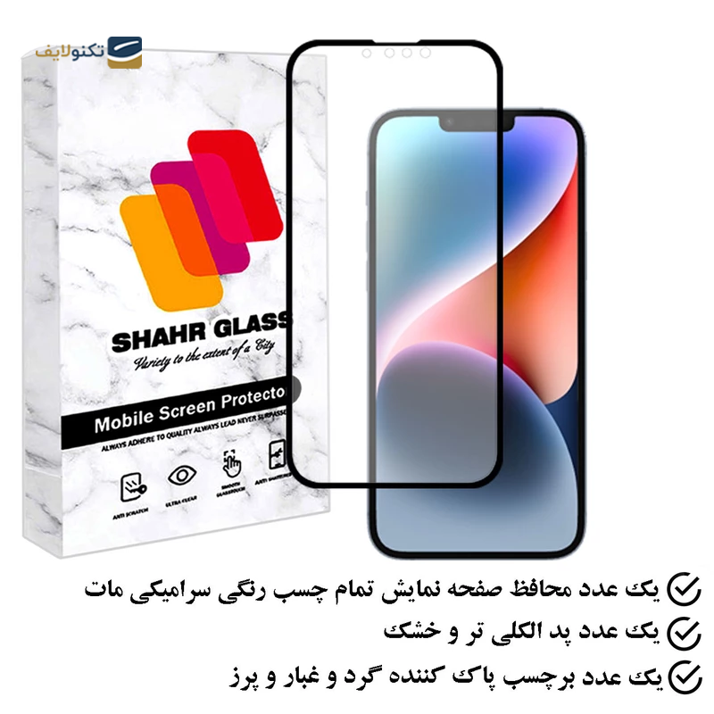 gallery-گلس گوشی اپل iPhone 14 Plus شهر گلس مدل آنتی استاتیک ANTIDUSTSH copy.png gallery-گلس گوشی اپل iPhone 14 Plus شهر گلس مدل آنتی استاتیک ANTIDUSTSH copy.png