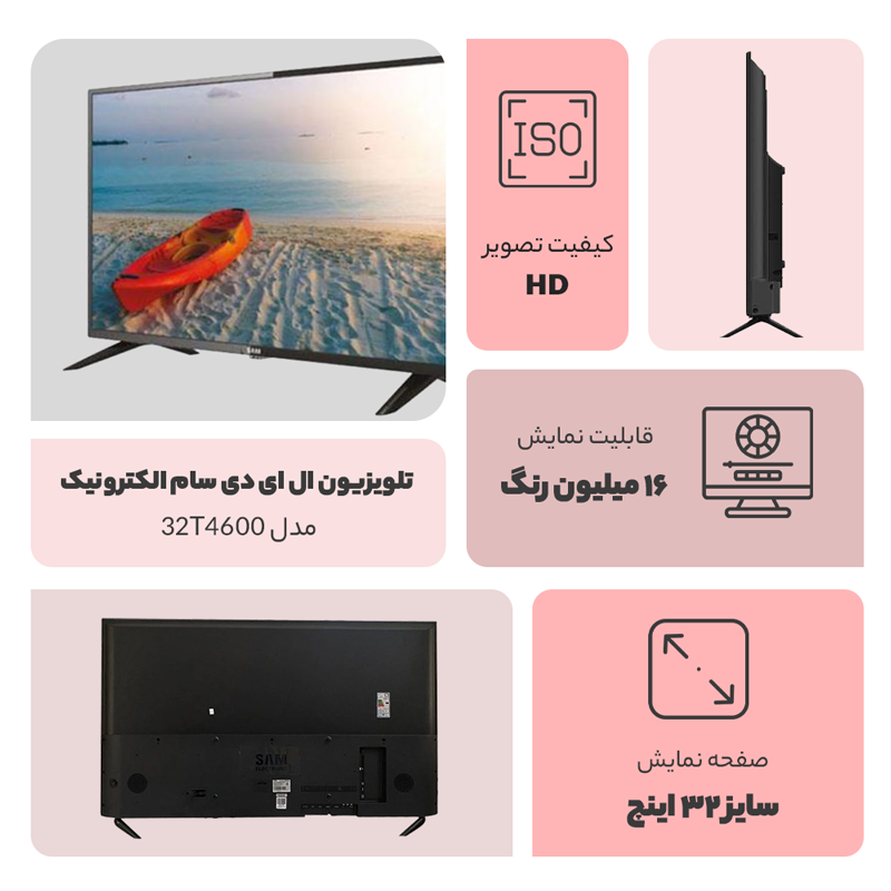 gallery-تلویزیون ال ای دی سام الکترونیک مدل 32T4600 سایز 32 اینچ-gallery-1-TLP-4009_b574207e-81ab-4f66-8a16-17a95e51a6b7.png