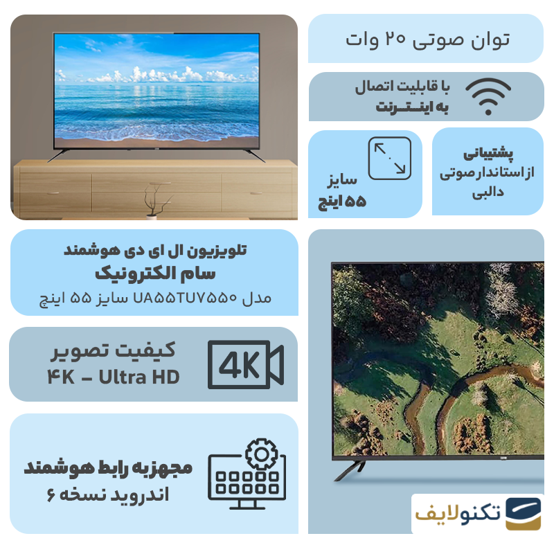 gallery-تلویزیون ال ای دی هوشمند سام الکترونیک مدل UA55TU7550 سایز 55 اینچ copy.png gallery-تلویزیون ال ای دی هوشمند سام الکترونیک مدل UA55TU7550 سایز 55 اینچ copy.png