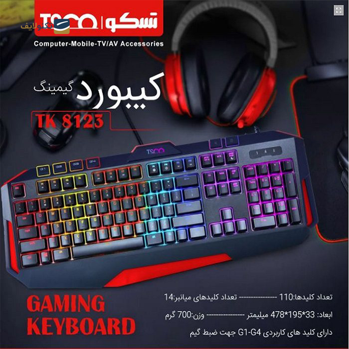 gallery-کیبورد گیمینگ تسکو مدل TK 8123 GA-gallery-1-TLP-5067_7aaf3315-1c9b-4370-a96c-58586134c036.png gallery-کیبورد گیمینگ تسکو مدل TK 8123 GA-gallery-1-TLP-5067_7aaf3315-1c9b-4370-a96c-58586134c036.png