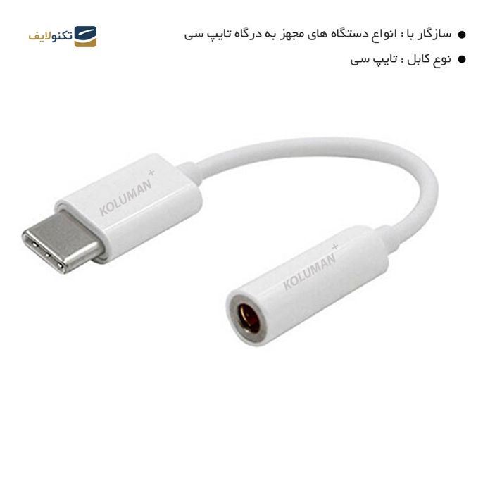 gallery- کابل تبدیل تایپ سی به جک 3.5 میلی متری کلومن پلاس مدل JT-1 طول 0.1 متر-gallery-1-TLP-7624_f2db714c-8b42-43a4-b39b-d3f132e2f82f.png gallery- کابل تبدیل تایپ سی به جک 3.5 میلی متری کلومن پلاس مدل JT-1 طول 0.1 متر-gallery-1-TLP-7624_f2db714c-8b42-43a4-b39b-d3f132e2f82f.png