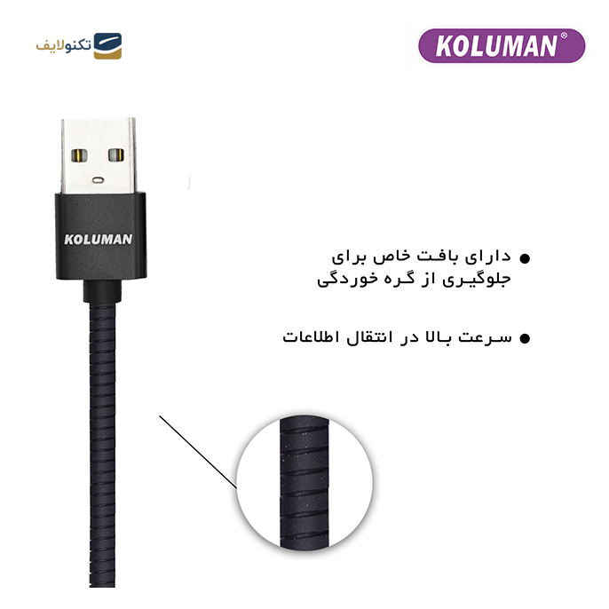 gallery- کابل تبدیل USB به لایتنینگ کلومن مدل KD-34-gallery-1-TLP-9942_339a0189-b989-4190-b299-77c06e5eaf7d.png gallery- کابل تبدیل USB به لایتنینگ کلومن مدل KD-34-gallery-1-TLP-9942_339a0189-b989-4190-b299-77c06e5eaf7d.png