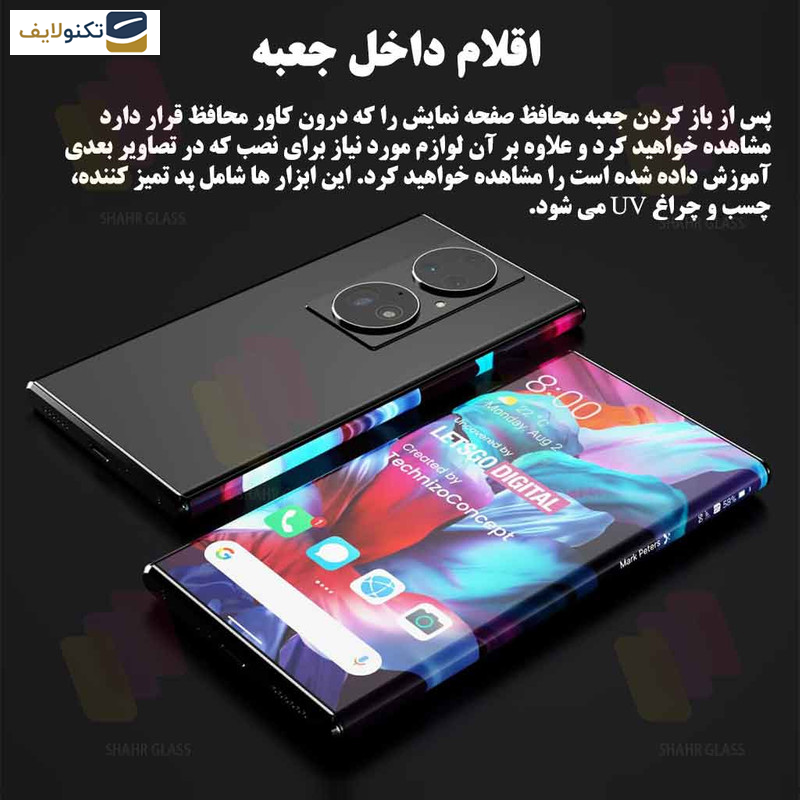 محافظ صفحه نمایش یووی شهر گلس مدل UVLIGHTSH مناسب برای گوشی موبایل شیائومی Mi 10 5G / Mi 10S 5G / Mi 10 Pro 5G / Mi 10 Ultra محافظ صفحه نمایش یووی شهر گلس مدل UVLIGHTSH مناسب برای گوشی موبایل شیائومی Mi 10 5G / Mi 10S 5G / Mi 10 Pro 5G / Mi 10 Ultra