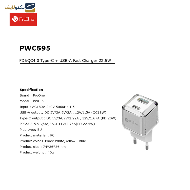 شارژر دیواری 22.5 وات پرووان مدل PWC595 شارژر دیواری 22.5 وات پرووان مدل PWC595