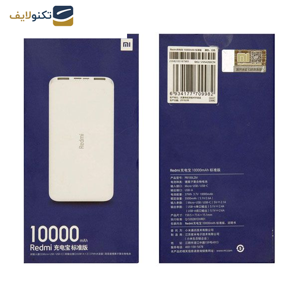 پاوربانک مدل Redmi PB100LZM ظرفیت 10000 میلی آمپر ساعت پاوربانک مدل Redmi PB100LZM ظرفیت 10000 میلی آمپر ساعت