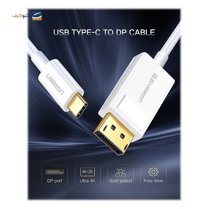 gallery-کابل تایپ سی به DisplayPort یوگرین مدل MM139-gallery-2-TLP-10399_83219e89-623a-4b02-ada2-f7babe1fe808.png gallery-کابل تایپ سی به DisplayPort یوگرین مدل MM139-gallery-2-TLP-10399_83219e89-623a-4b02-ada2-f7babe1fe808.png