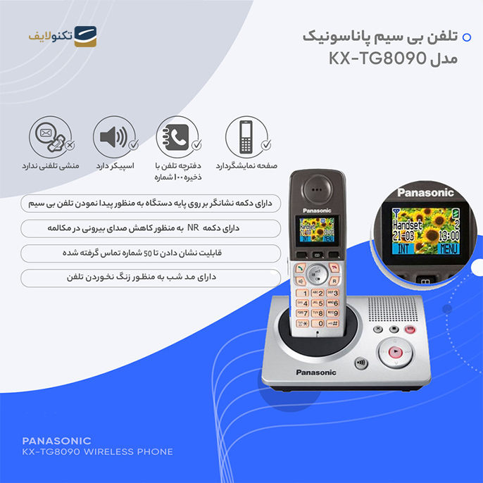 gallery-تلفن بی سیم پاناسونیک مدل KX-TG8090-gallery-2-TLP-16380_b9eb8e1e-333e-40a1-9222-1ac42d41a875.png gallery-تلفن بی سیم پاناسونیک مدل KX-TG8090-gallery-2-TLP-16380_b9eb8e1e-333e-40a1-9222-1ac42d41a875.png