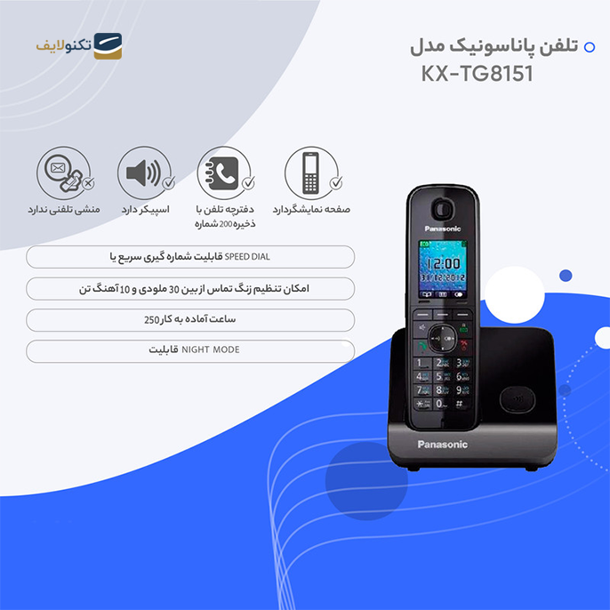 gallery-تلفن بی سیم پاناسونیک مدل KX-TG3611BX copy.png gallery-تلفن بی سیم پاناسونیک مدل KX-TG3611BX copy.png